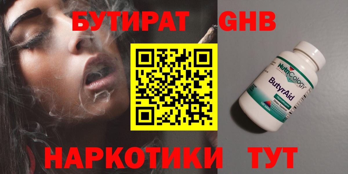 БУТИРАТ Butirat Бахчисарай
