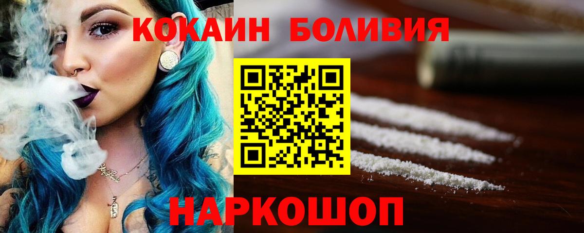 Кокаин Боливия  COCAIN 97%  Бахчисарай  купить наркотик  Вход с VPN 