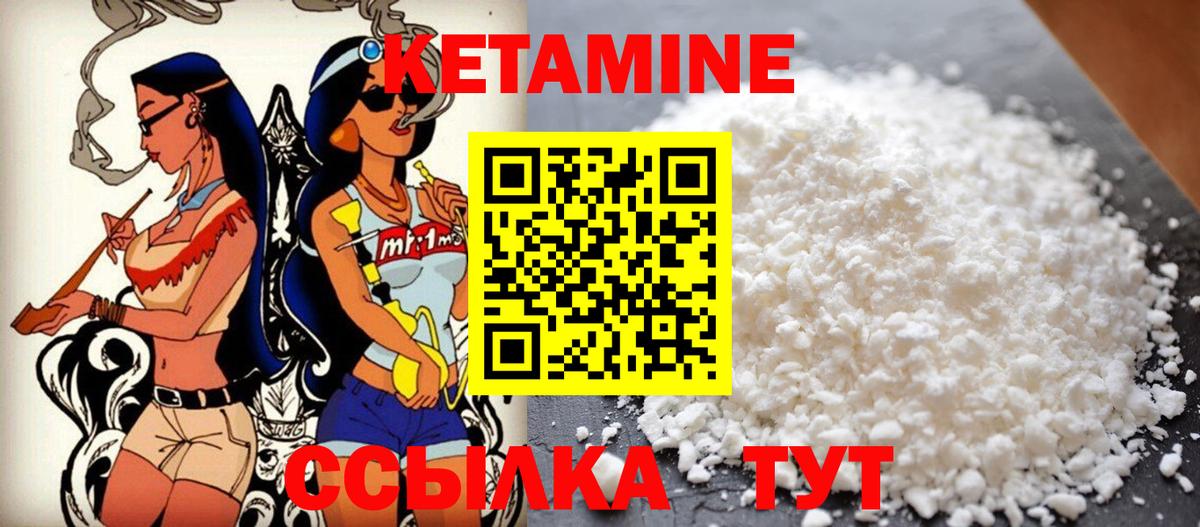КЕТАМИН VHQ  Вход с VPN  Бахчисарай 
