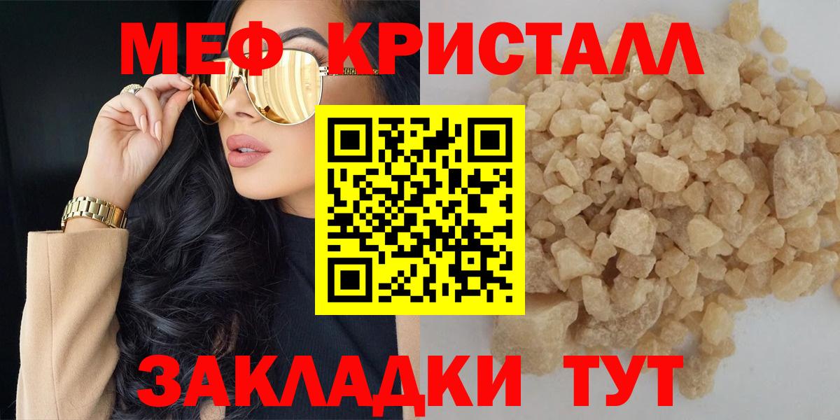 где найти   МЯУ-МЯУ  Бахчисарай  Вход с VPN  МЕФ  МЯУ-МЯУ мяу мяу  МЕФ мука 