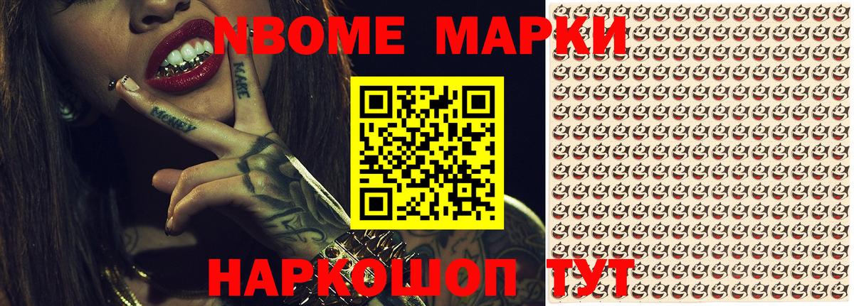 Марки N-bome 1500мкг Бахчисарай